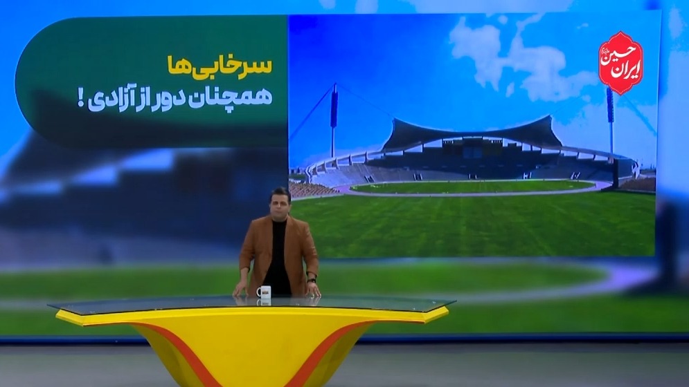 خداحافظی استقلال و پرسپولیس از ورزشگاه آزادی
