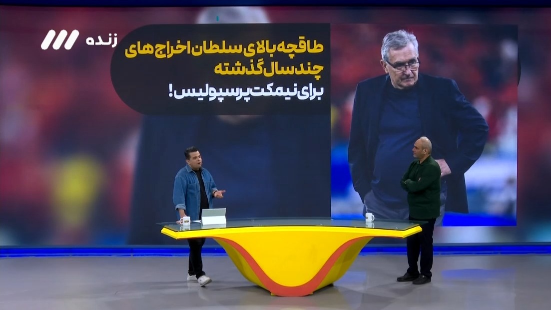 کنایه خیابانی به برانکو: داشتم داشتم حساب نیست، دارم دارم حساب است