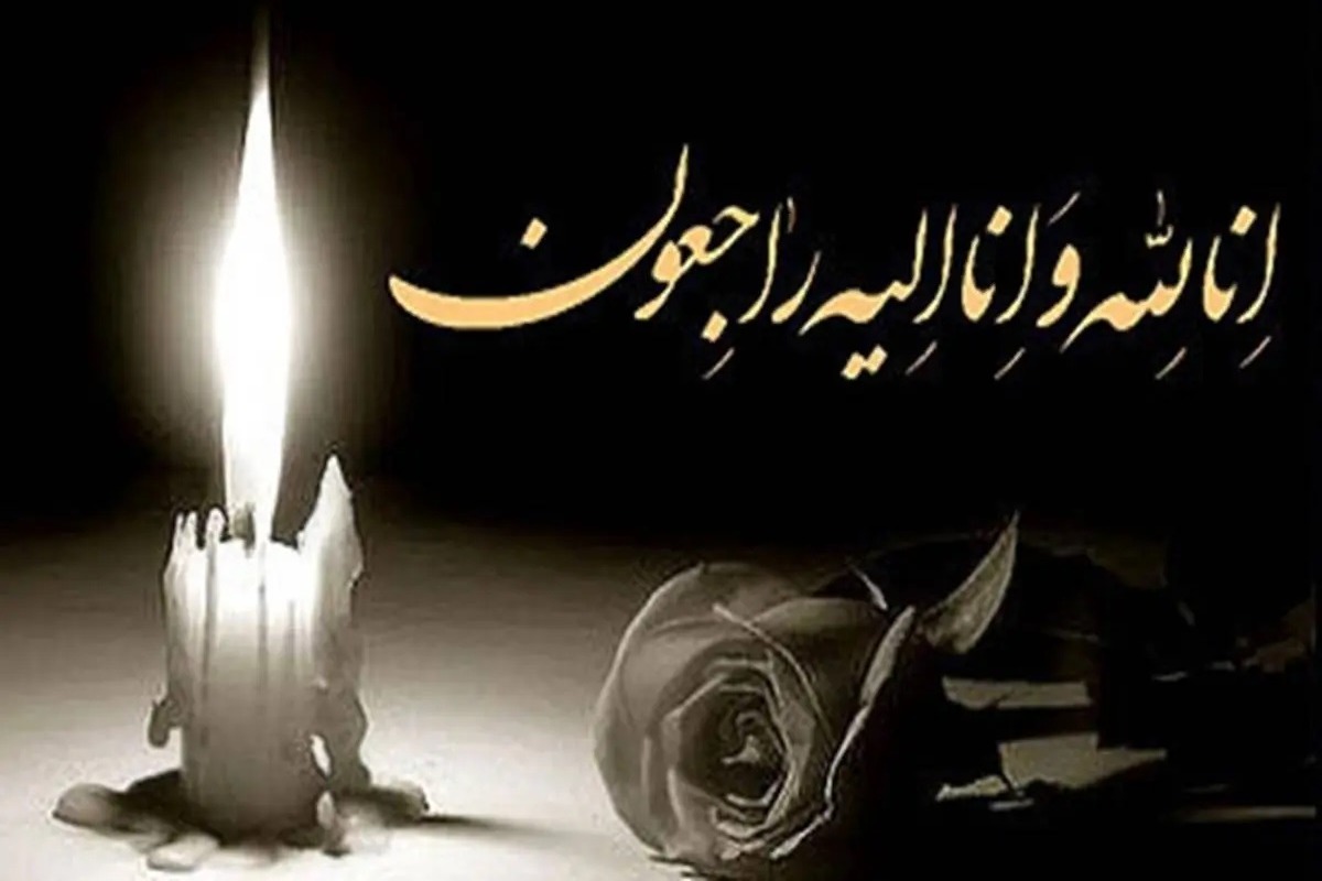پیام تسلیت فدراسیون