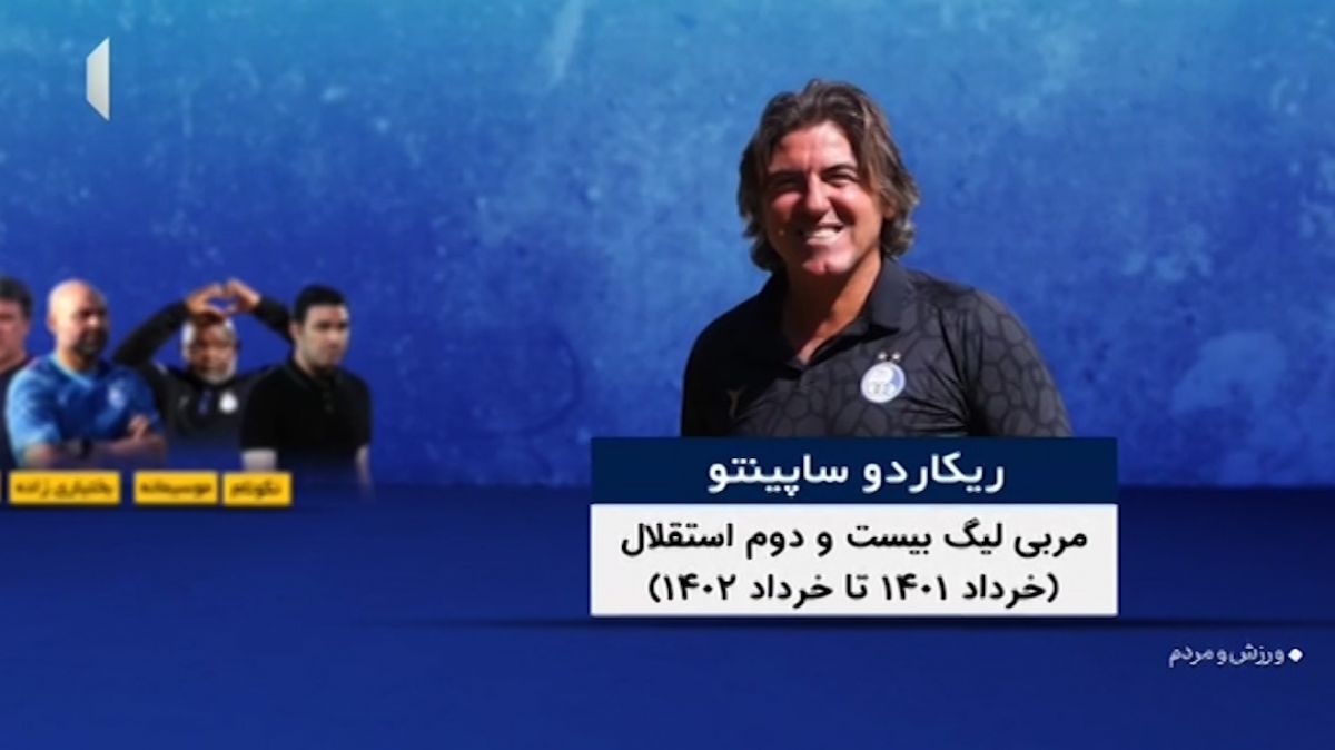 موشن گرافی کارنامه ریکاردو ساپینتو در دوران مربیگری