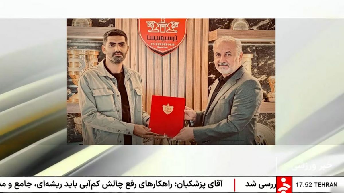 اخبار داغ نقل و انتقالات فوتبال ایران و جهان (29 تیر)