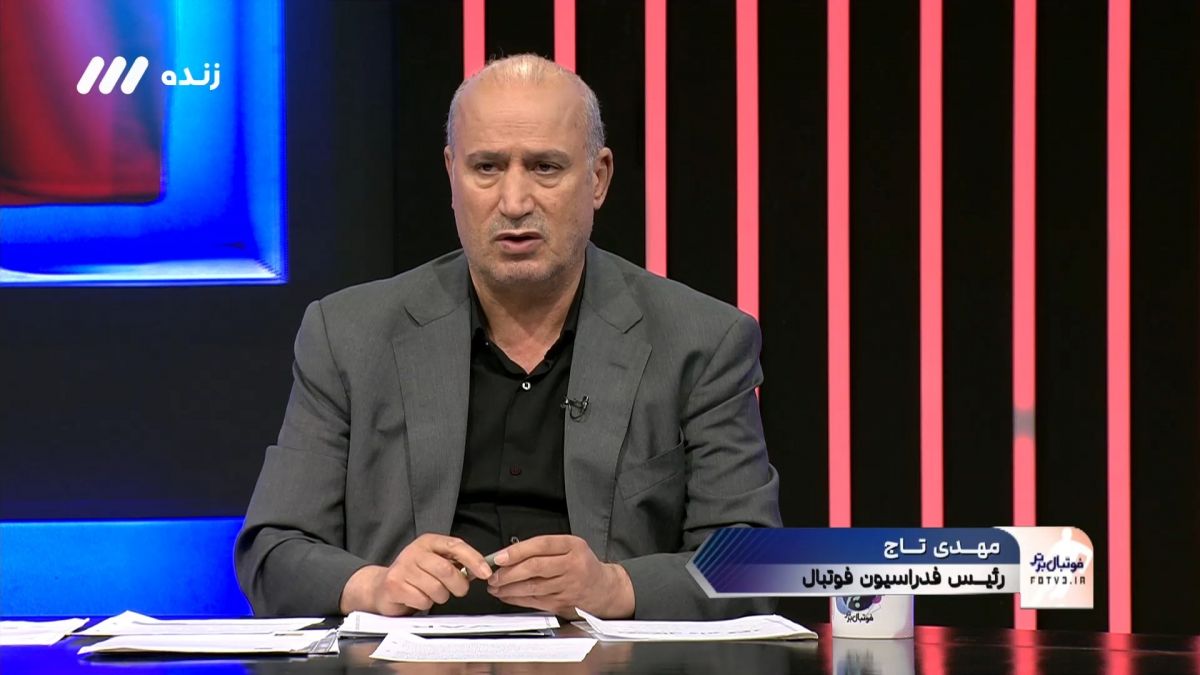 مهدی تاج: رژیم صهیونیستی نزدیک کمپ بازی بانوان ایران و عراق را زد