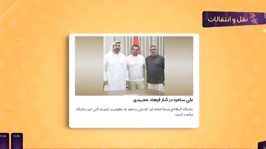 اخبار داغ نقل و انتقالات فوتبال ایران و جهان (1 مرداد)