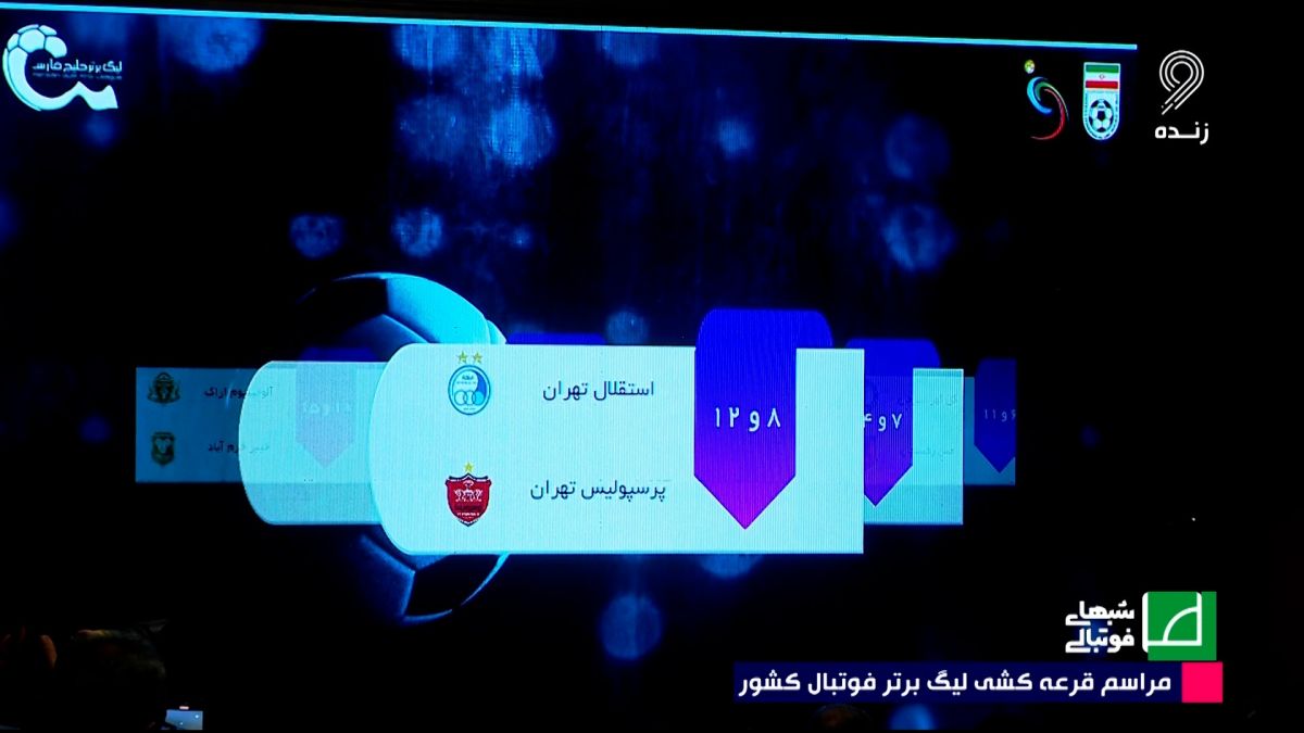 دربی پایتخت بین استقلال و پرسپولیس در هفته دوازدهم برگزار خواهد شد