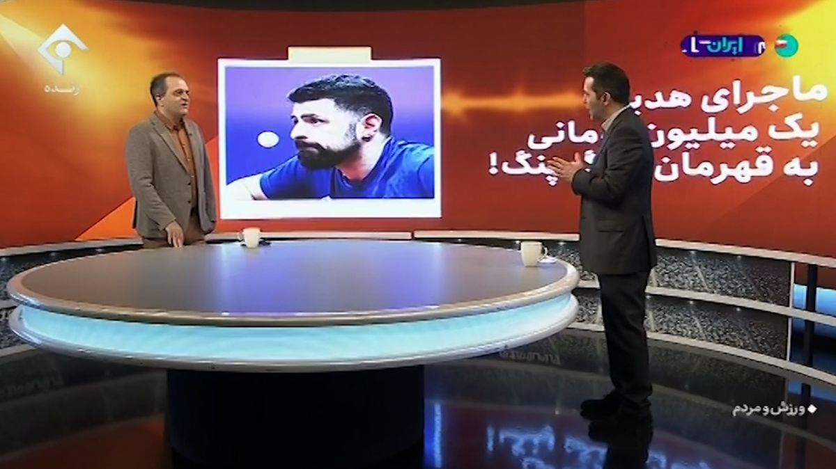 ماجرای هدیه یک میلیون تومانی به نوشاد عالمیان، قهرمان پینگ پنگ!