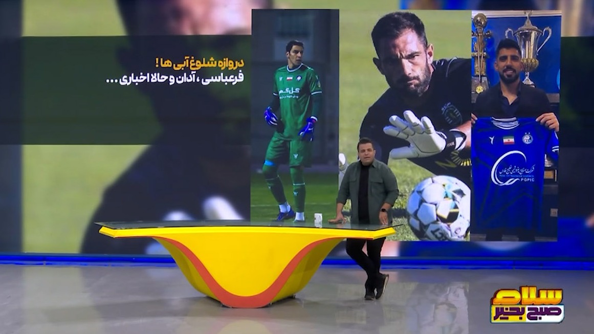 دروازه شلوغ آبی‌ها؛ فرعباسی، آدان و حالا اخباری!