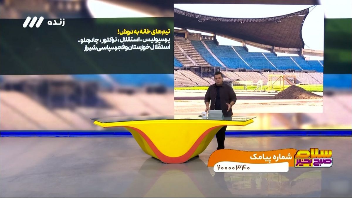 تیم‌های خانه به دوش در لیگ برتر فوتبال ایران!