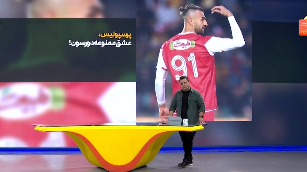 پرسپولیس، عشق ممنوعه سردار دورسون!