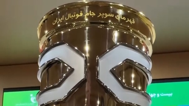 رونمایی از کاپ قهرمانی سوپرجام/ کاپیتان تراکتور یا استقلال این جام را بالای سر می برد؟