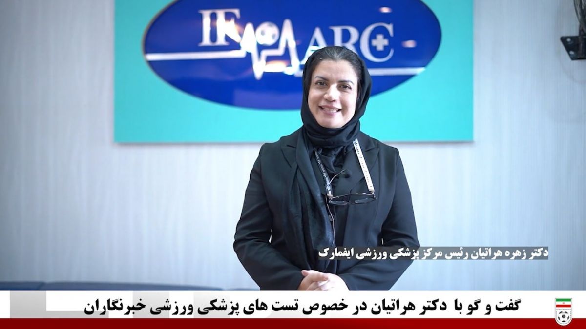 صحبت‌های دکتر هراتیان در خصوص شروع تست‌های پزشکی ورزشی خبرنگاران