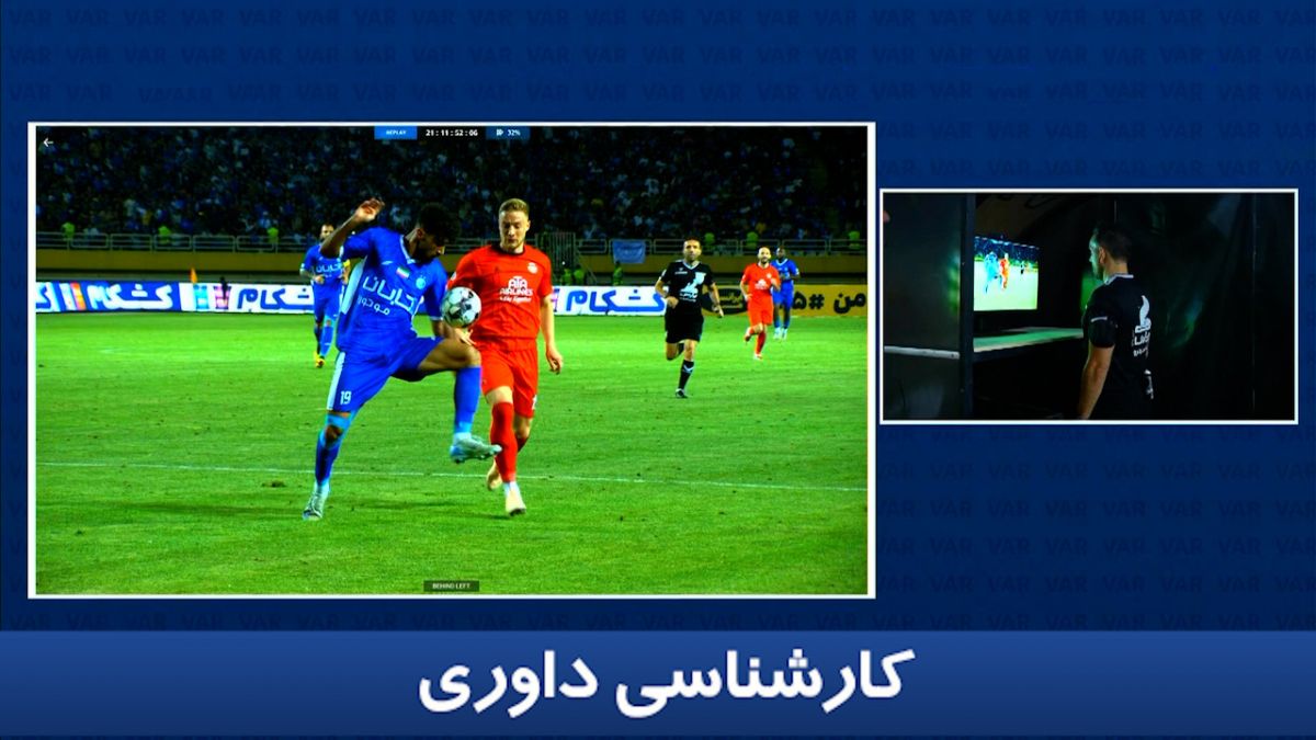 کارشناسی داوری تراکتور - استقلال با فریدون اصفهانیان
