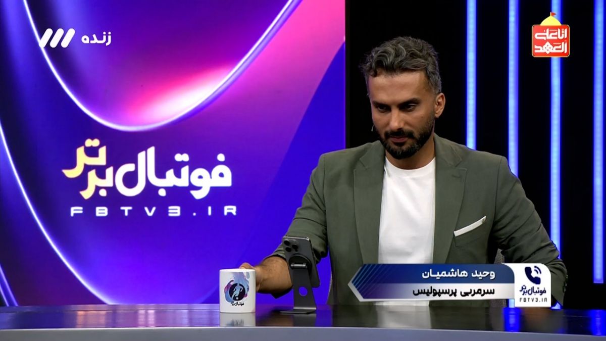 دفاع وحید هاشمیان از عملکرد مدیریت باشگاه پرسپولیس