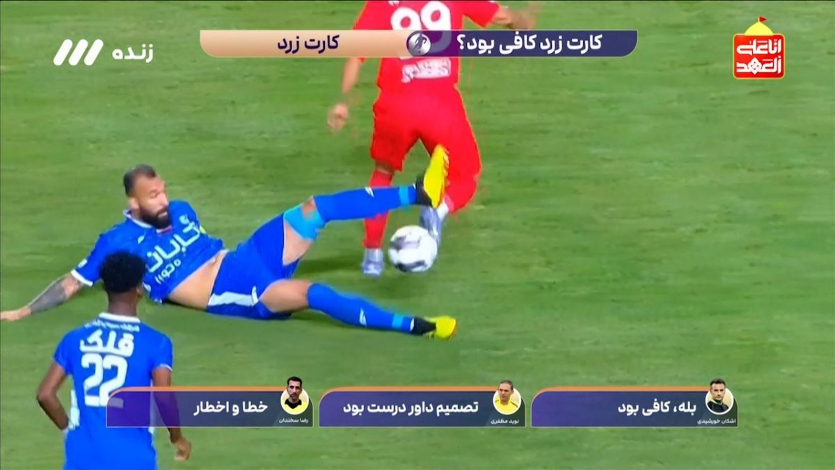 کارشناسی داوری دیدار تراکتور - استقلال در سوپرجام