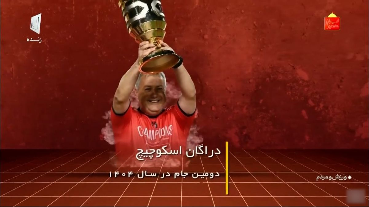اینفوگرافی از عملکرد دراگان اسکوچیچ سرمربی تیم تراکتور