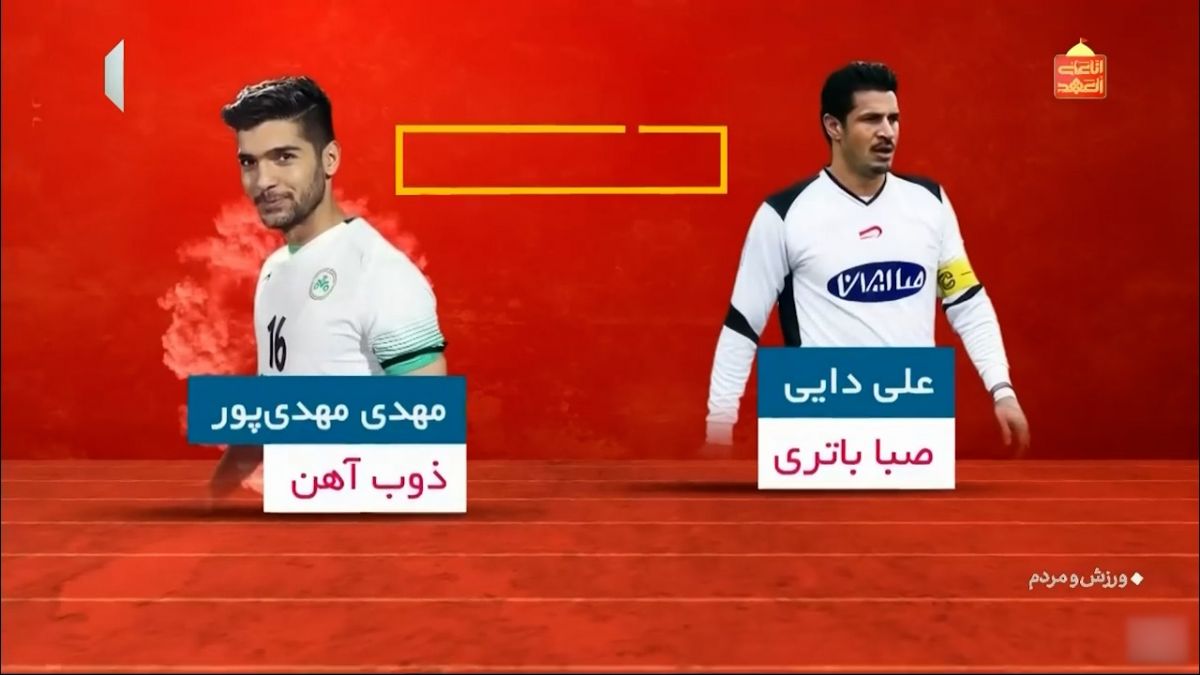 موشن گرافی از آمار و ارقام سوپر جام فوتبال ایران