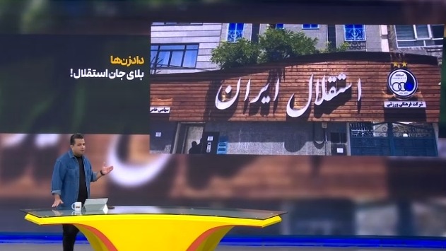 دادزن‌ها بلای جان استقلال