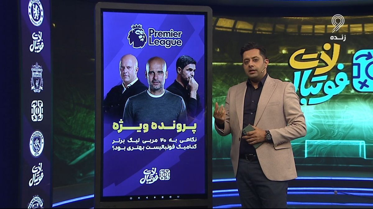 20 سرمربی لیگ انگلیس، کدامیک فوتبالیست بهتری بودند؟