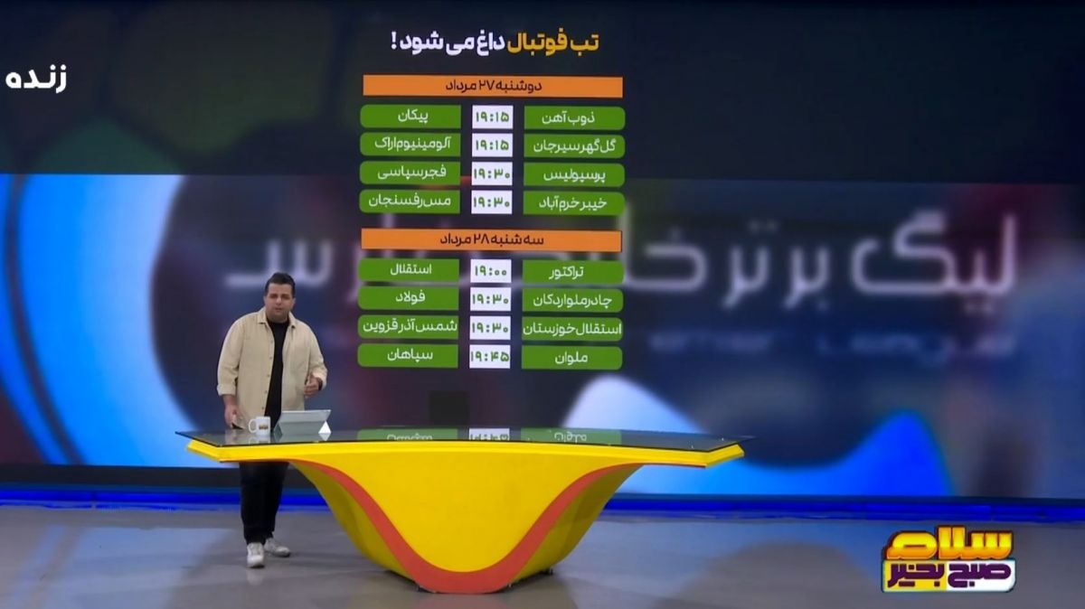 تب فوتبال داغ می شود/ آغاز هفته اول لیگ برتر ایران