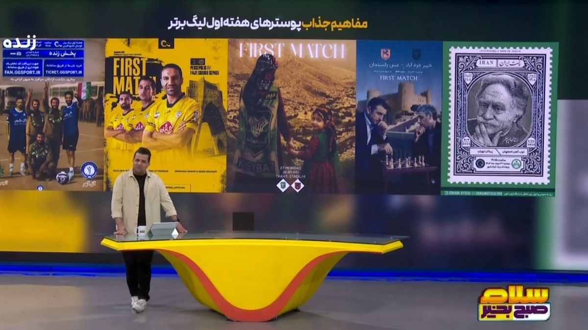 مفاهیم جذاب پوسترهای هفته اول لیگ برتر