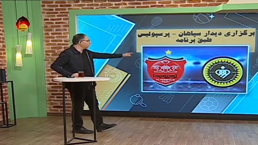 سپاهان - پرسپولیس به دلیل هپاتیت سرژ اوریه لغو می شود؟