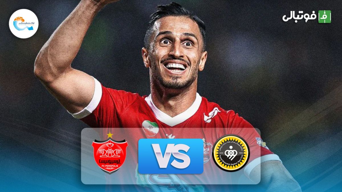 خلاصه بازی سپاهان 0-1 پرسپولیس (جنجالی و جذاب)