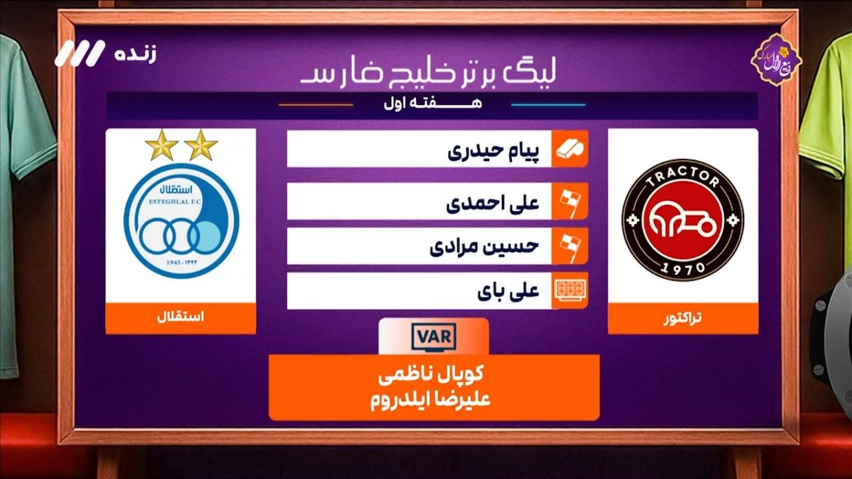کارشناسی داوری دیدار تراکتور - استقلال در هفته اول لیگ برتر