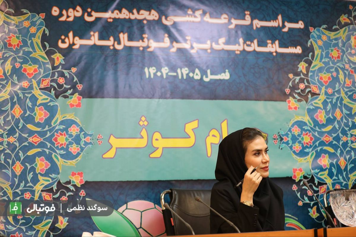 بحران کم‌ آبی به فوتبال زنان رسید؛ تاکیدی روی چمن طبیعی نیست