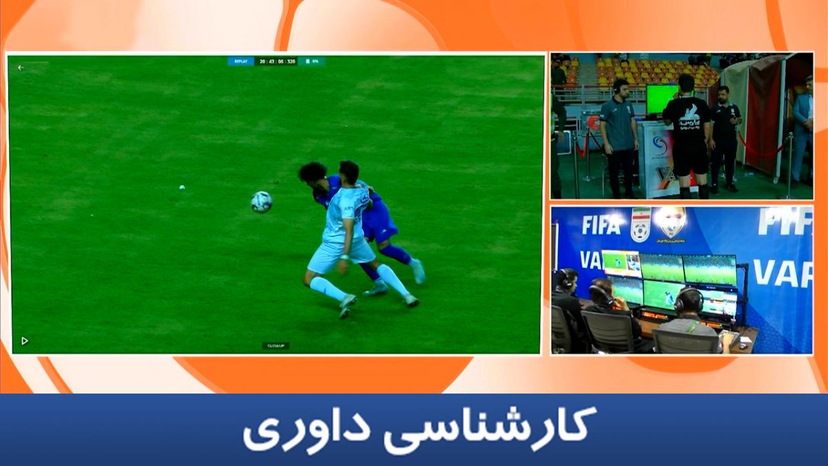 کارشناسی داوری استقلال خوزستان - استقلال با علی میرزابیگی