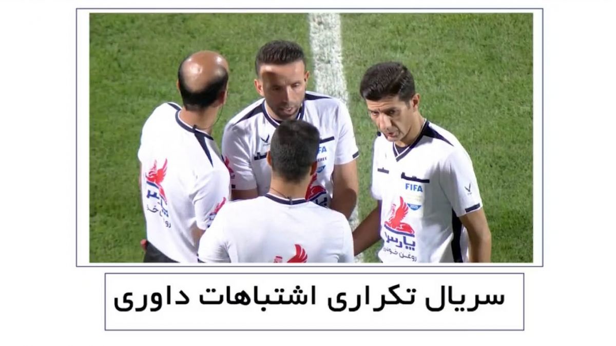 ادعای باشگاه گل گهر از اشتباهات داوری بازی با سپاهان که به ضرر این تمام شد