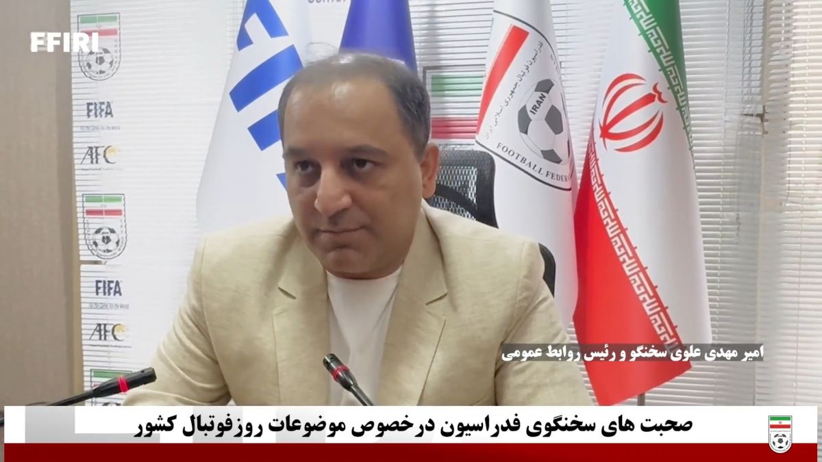 توضیحات علوی درباره بلیت فروشی بازیهای لیگ برتر