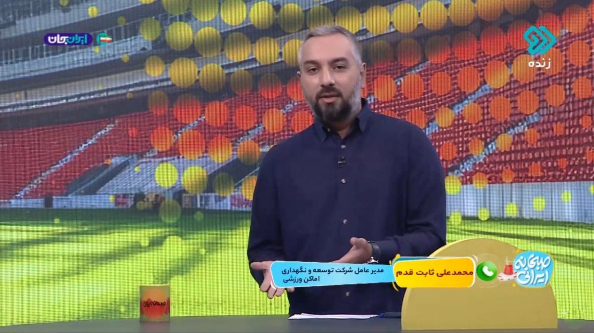 ثابت قدم: طبق گفته وزیر، ورزشگاه آزادی در انتهای سال 1405 به بهره برداری می رسد!