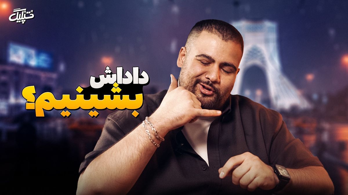 واکنش برنامه تپلیگ به هپاتیت سرژ اوریه