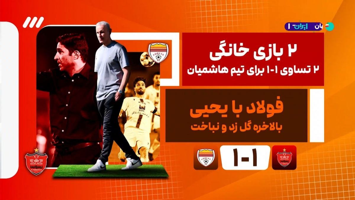 اینفوگرافی از هفته سوم لیگ برتر فوتبال ایران