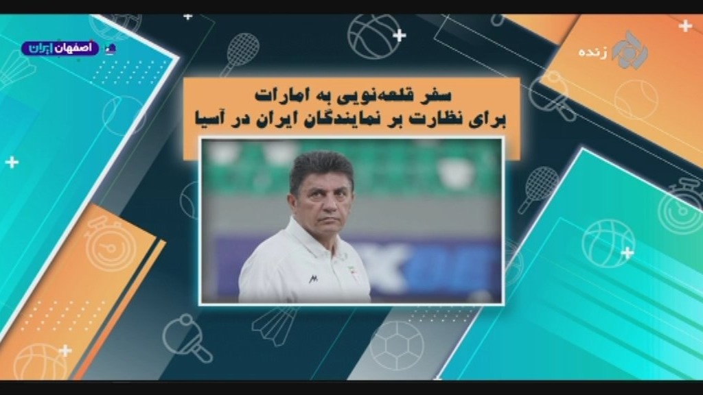 اخبار و حواشی فوتبال ایران (25 شهریور)