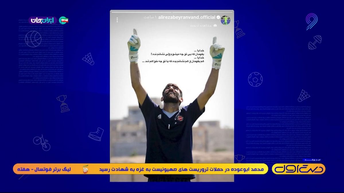 دست انداز/ نگاه طنز به اتفاقات فوتبالی (25 شهریور)