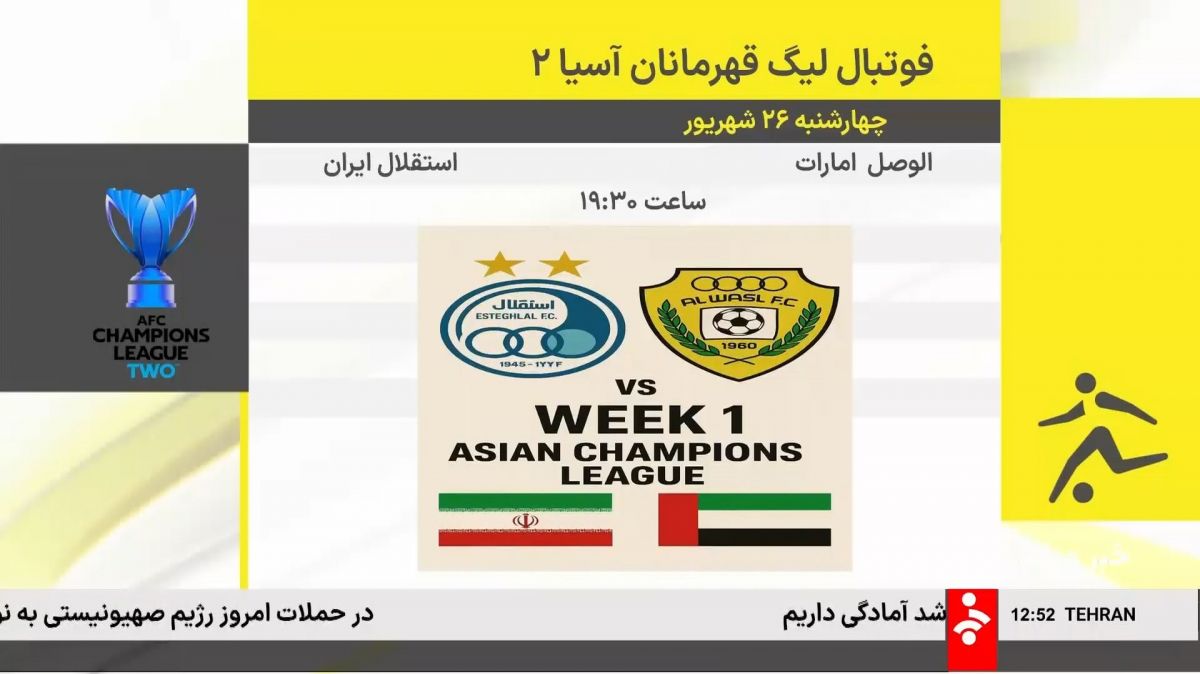ورود استقلال به لیگ قهرمانان آسیا