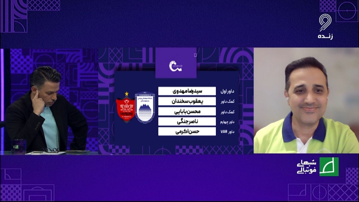 کارشناسی داوری دیدار چادرملو اردکان - پرسپولیس