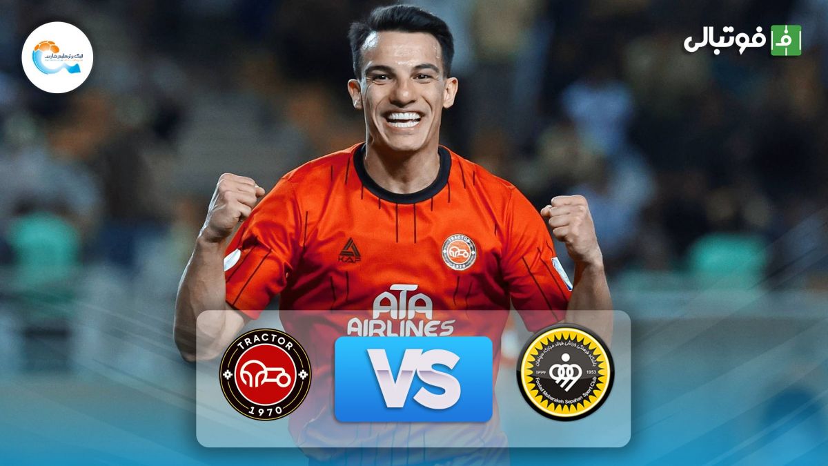 خلاصه بازی سپاهان 1-2 تراکتور
