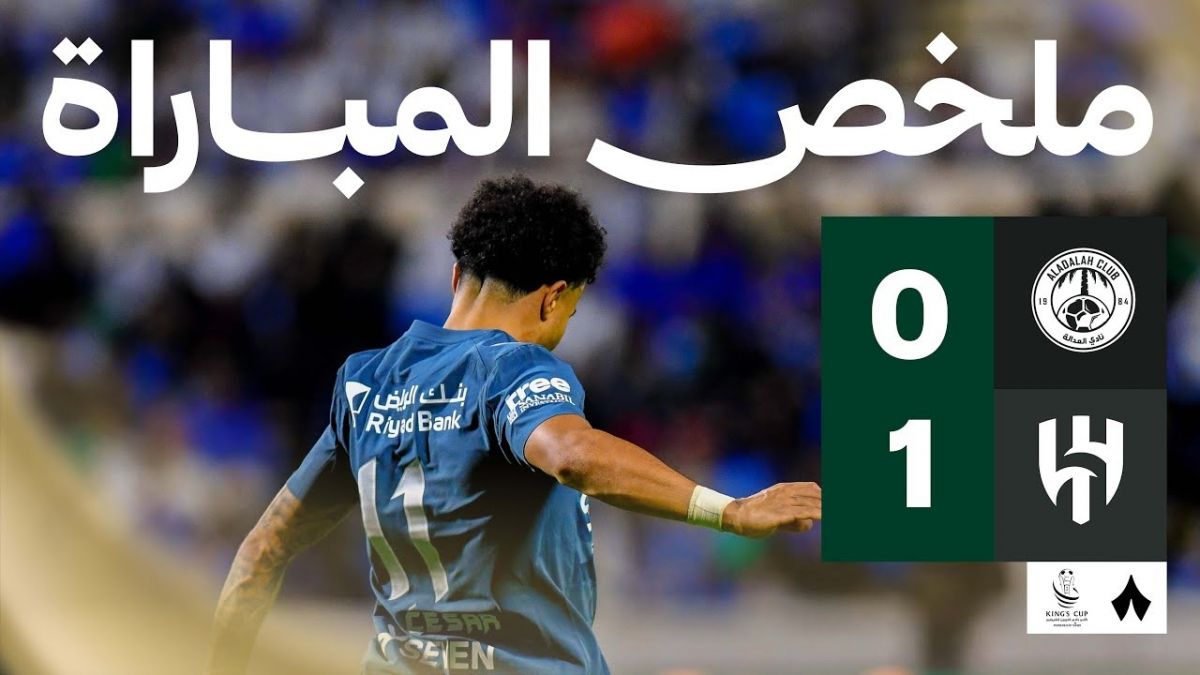 خلاصه بازی العداله 0-1 الهلال