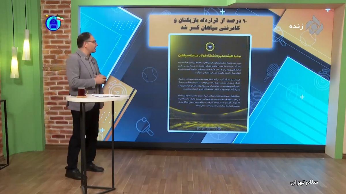 جریمه نقدی نویدکیا و بازیکنان توسط باشگاه سپاهان