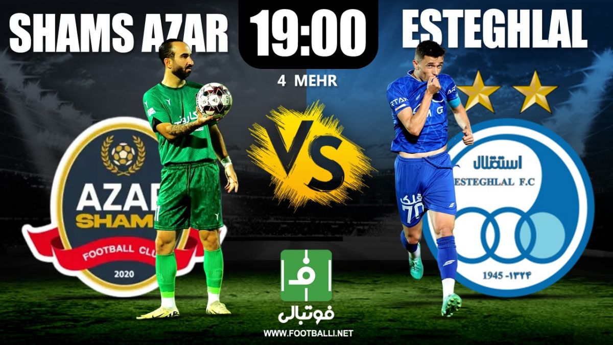 استقلال در خانه شمس‌آذر؛ خوب گل زدن، خوب گل خوردن
