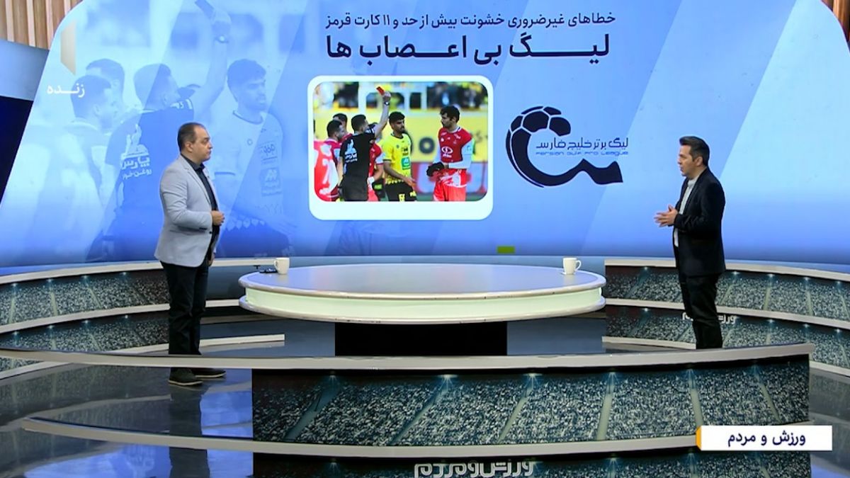 لیگ بی‌اعصاب‌ها؛ تعداد عجیب کارت زرد و قرمز تا هفته چهارم لیگ برتر ایران