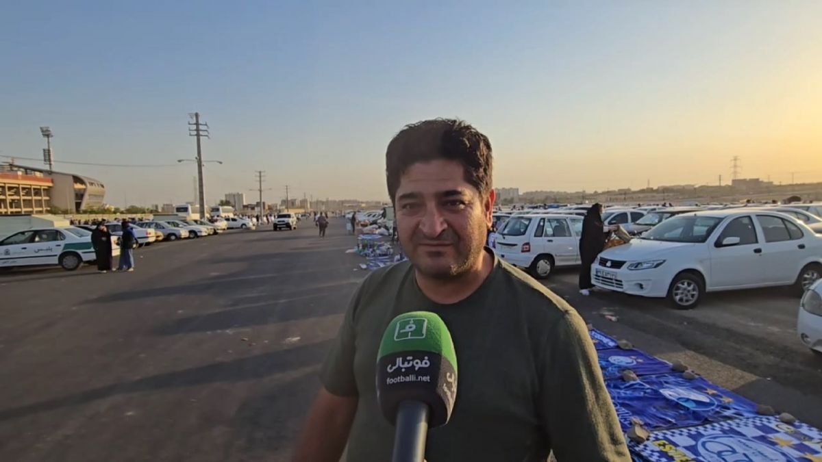 هوادار استقلال: به آینده تیم امیدواریم و حتما وضعیت درست می‌شود