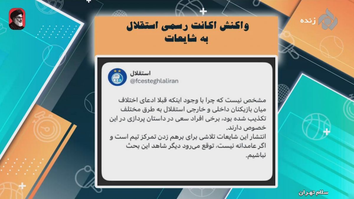 واکنش رسانه رسمی باشگاه استقلال به شایعه اختلاف بازیکنان این تیم