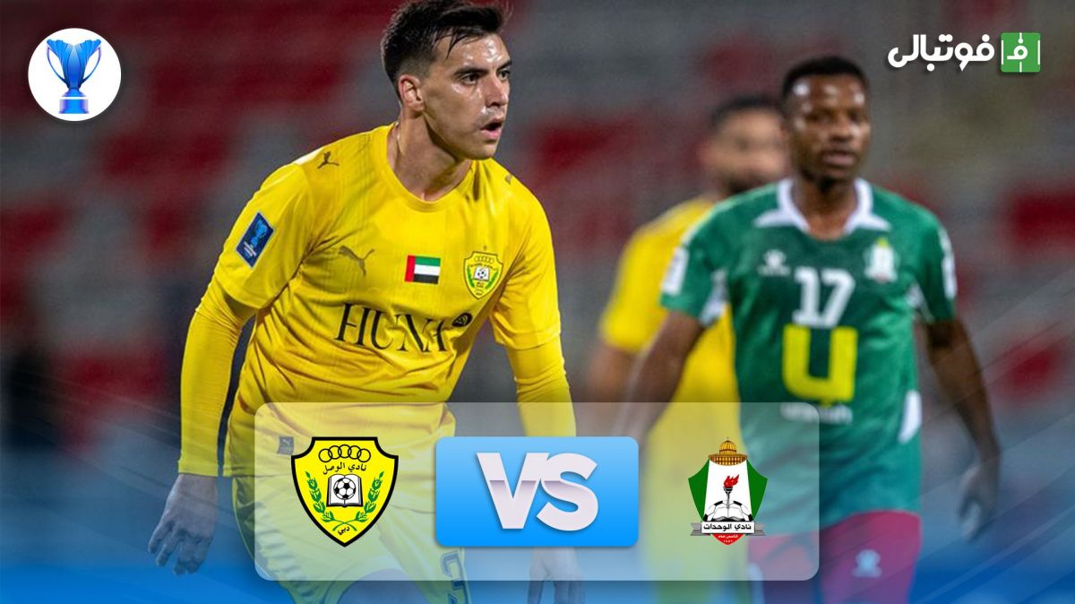 خلاصه بازی الوحدات 1-2 الوصل (گروه استقلال)