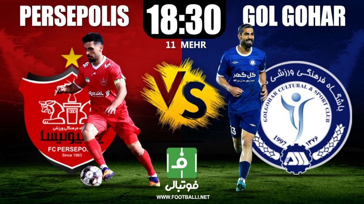 میزبانیِ پرسپولیس از گل‌گهر و تارتار؛ دوست خوب و بِباز من!