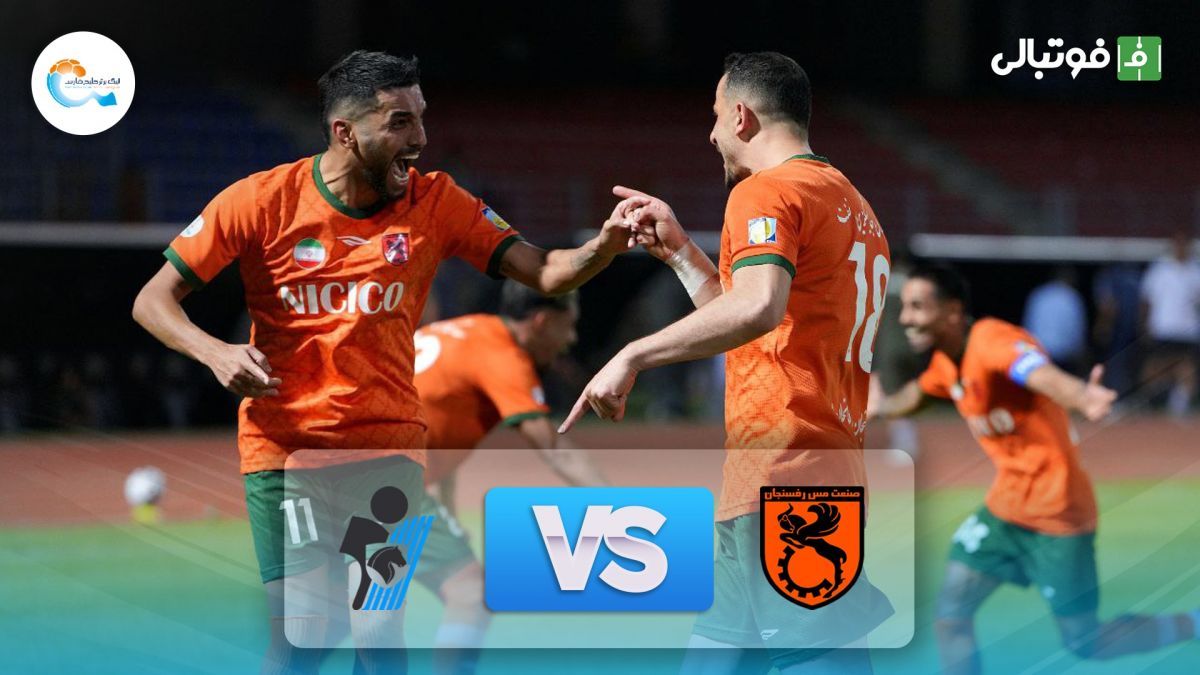 خلاصه بازی مس رفسنجان 2-0 پیکان