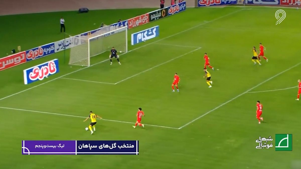 منتخب گل‌های سپاهان در لیگ بیست و پنجم