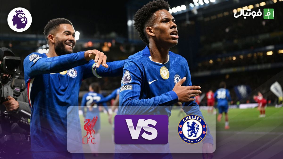 خلاصه بازی چلسی 2-1 لیورپول