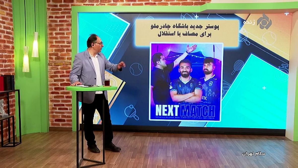 عذرخواهی باشگاه چادرملو از هواداران استقلال
